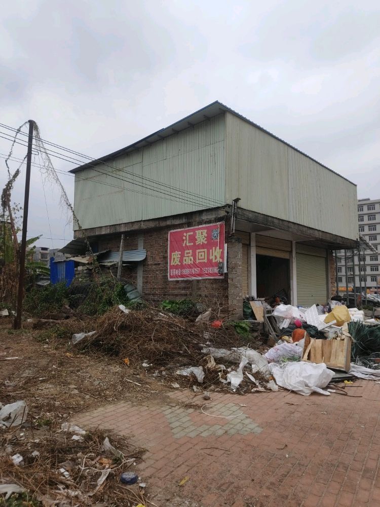 汇聚废品回收店