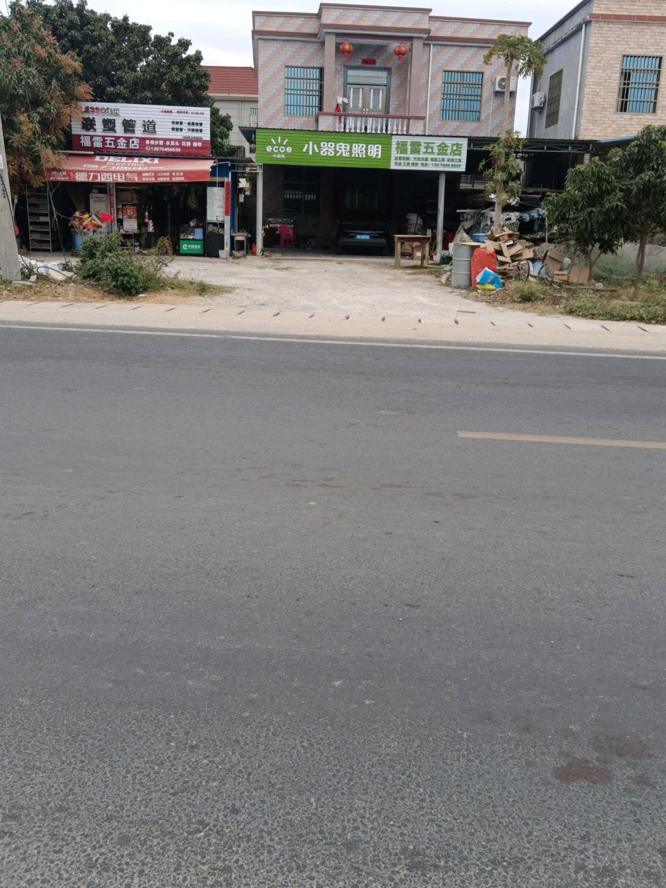 福雷五金店
