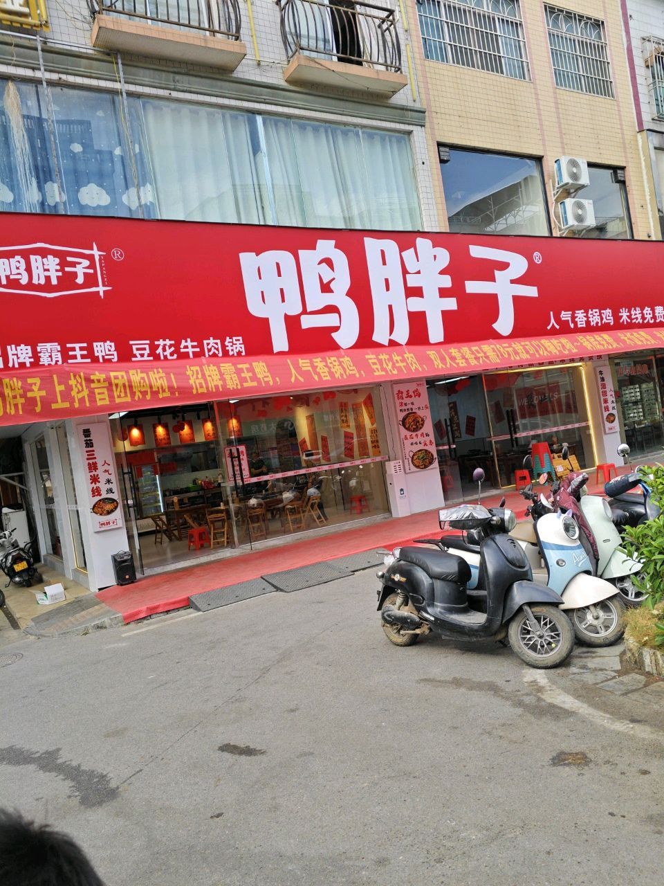 鸭胖子(灵山36米街店)