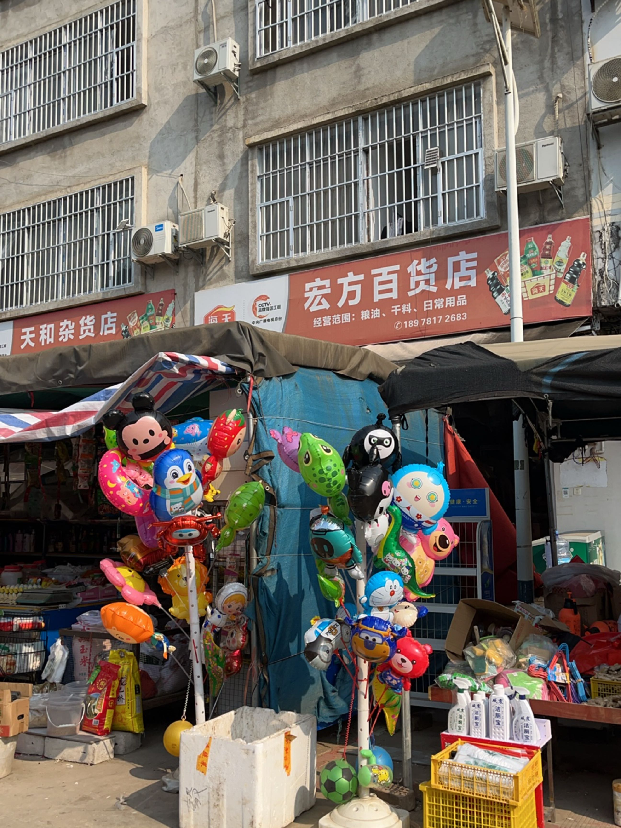 宏方百货店
