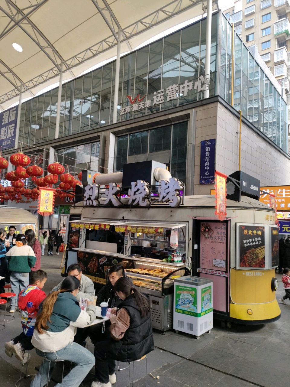 烈火烧烤(艺芳新天地店)
