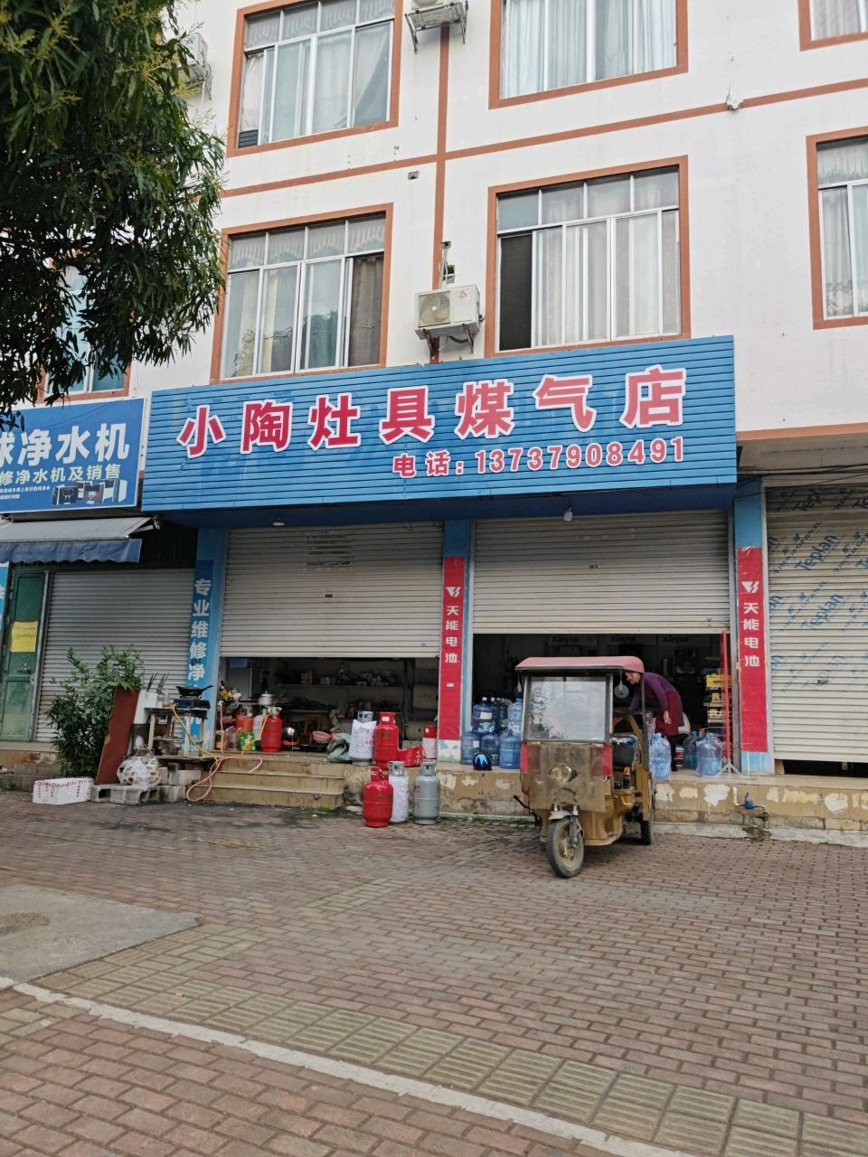 小陶灶具煤气店