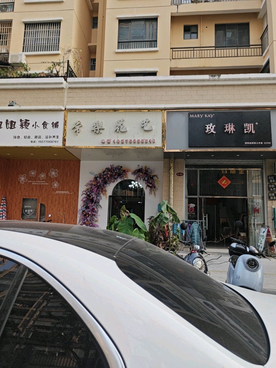常樂花艺