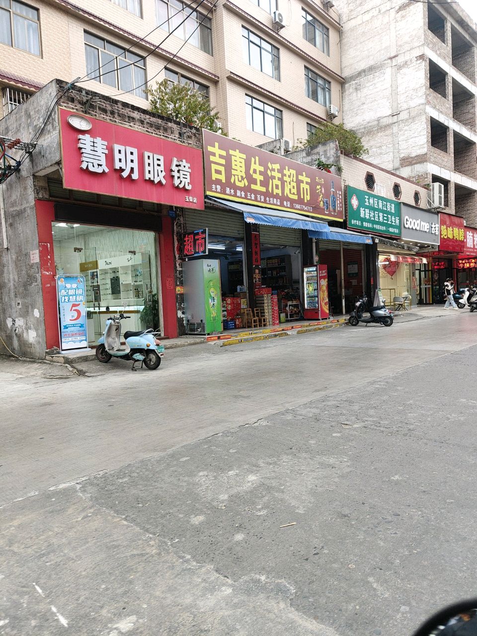 吉惠生活超市