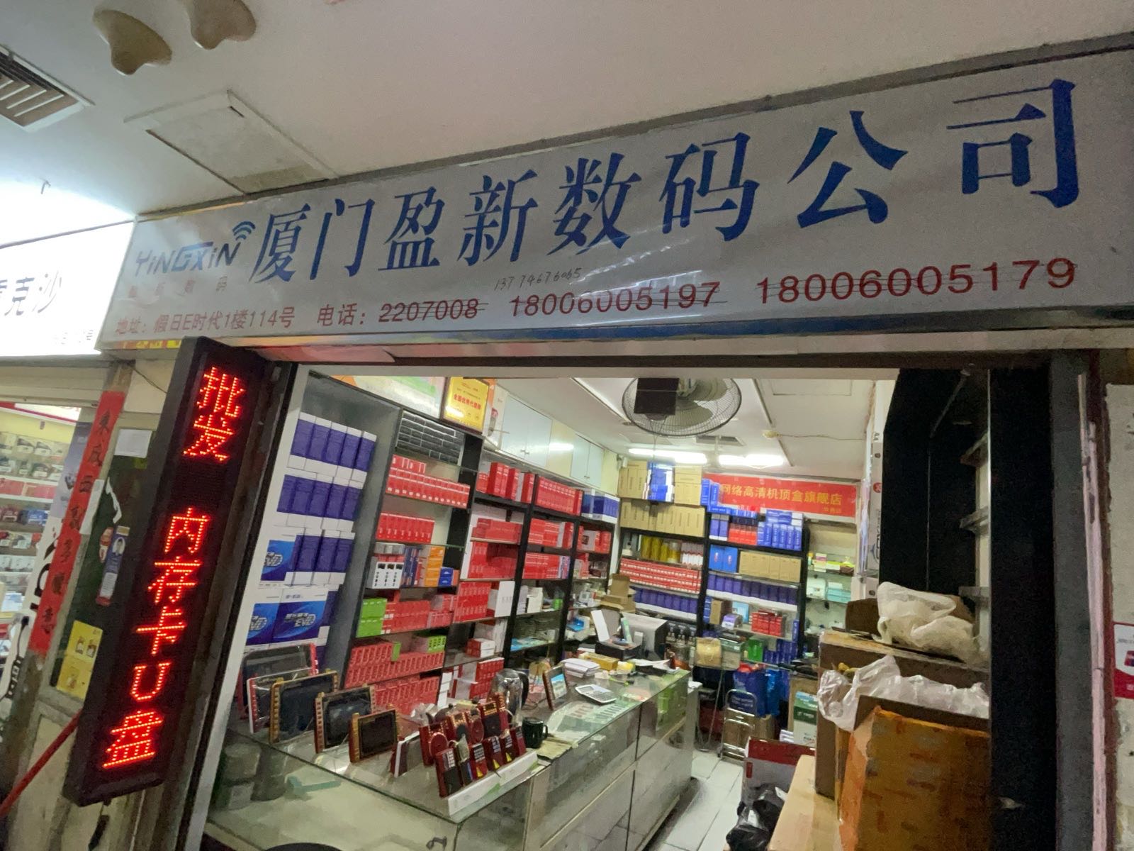 厦门盈新数码