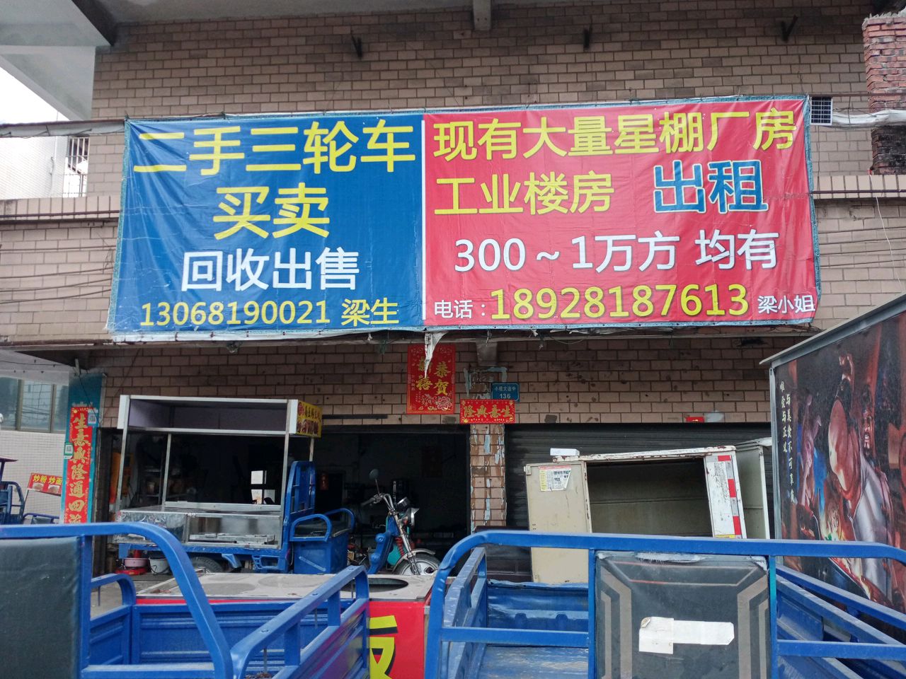 二手三轮车买卖回收出售