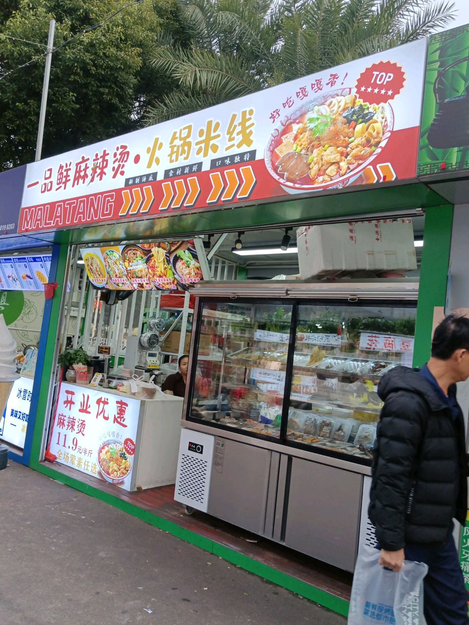 特色火锅米线
