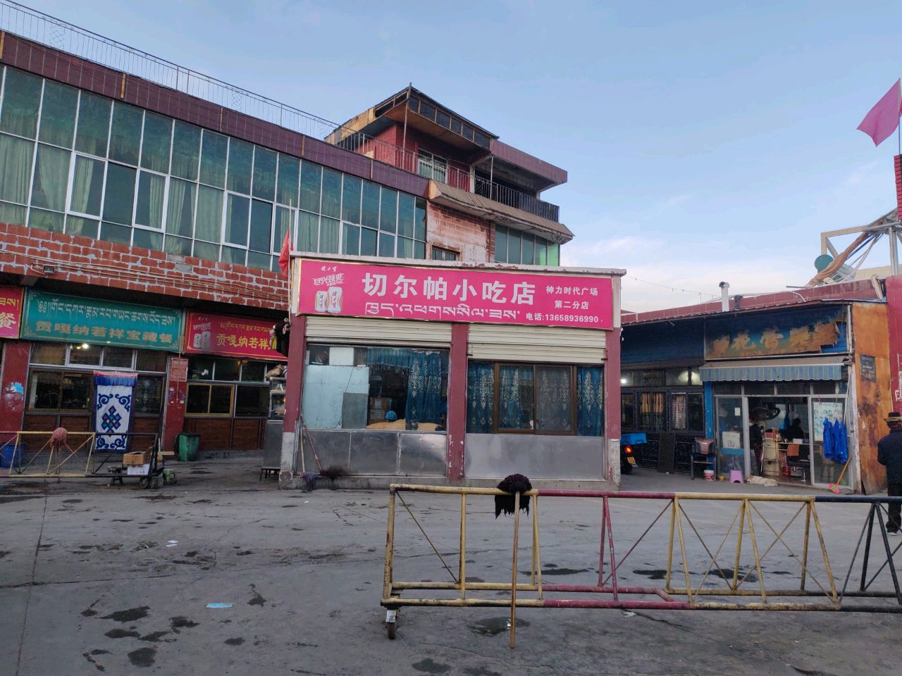 切尔帕小吃店