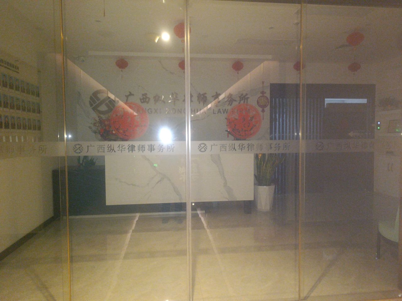 广西纵华律师事务所