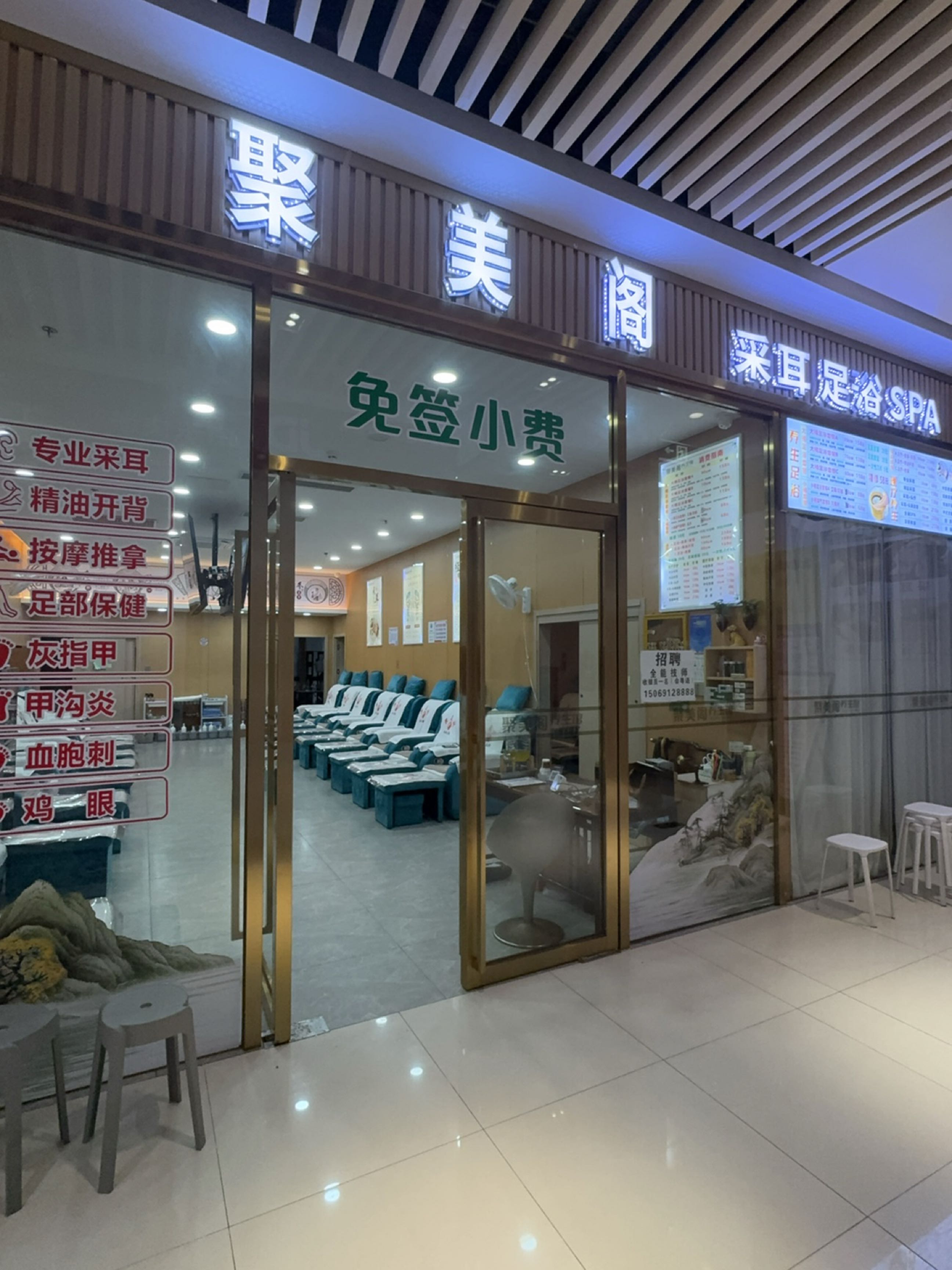 聚美阁(莲塘口岸商业城店)