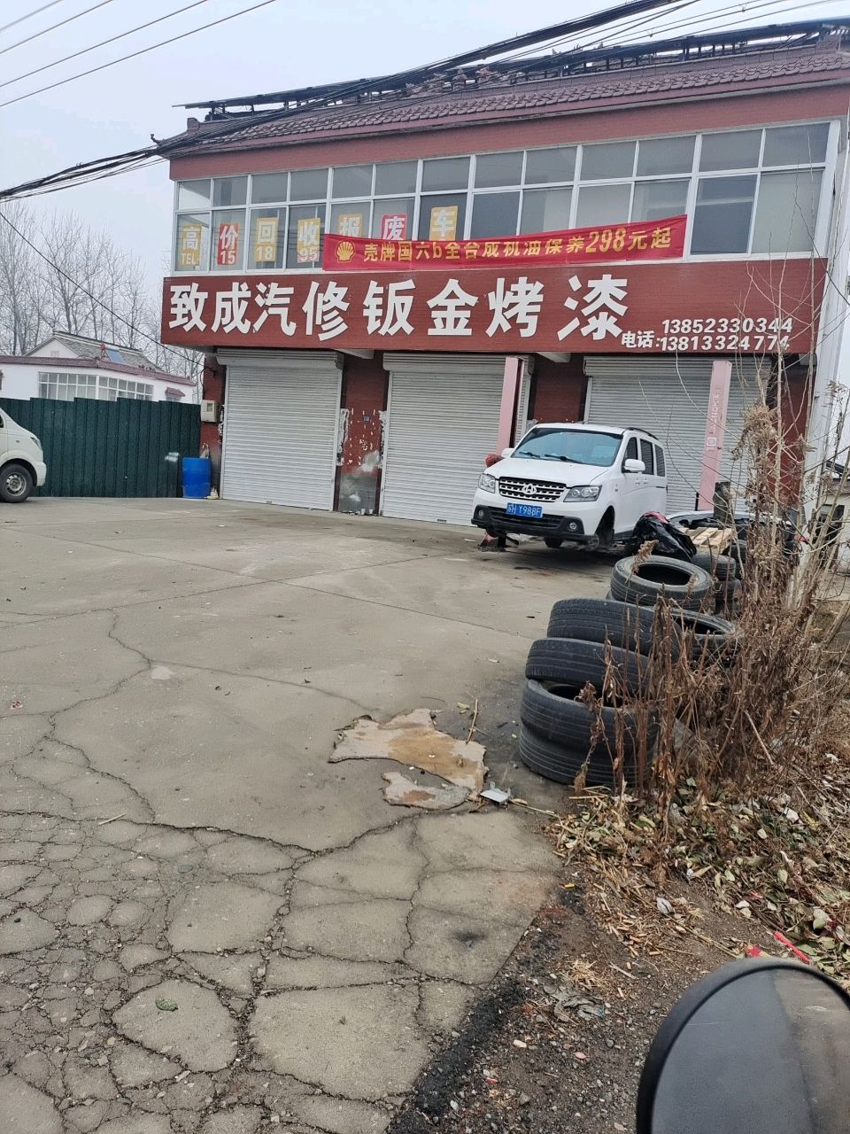 致成汽修钣金烤漆