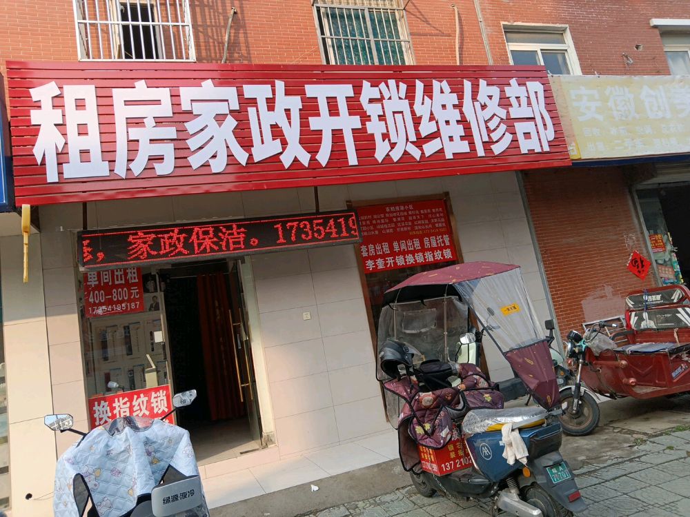 合肥市蜀山区刘萍房屋租赁服务部