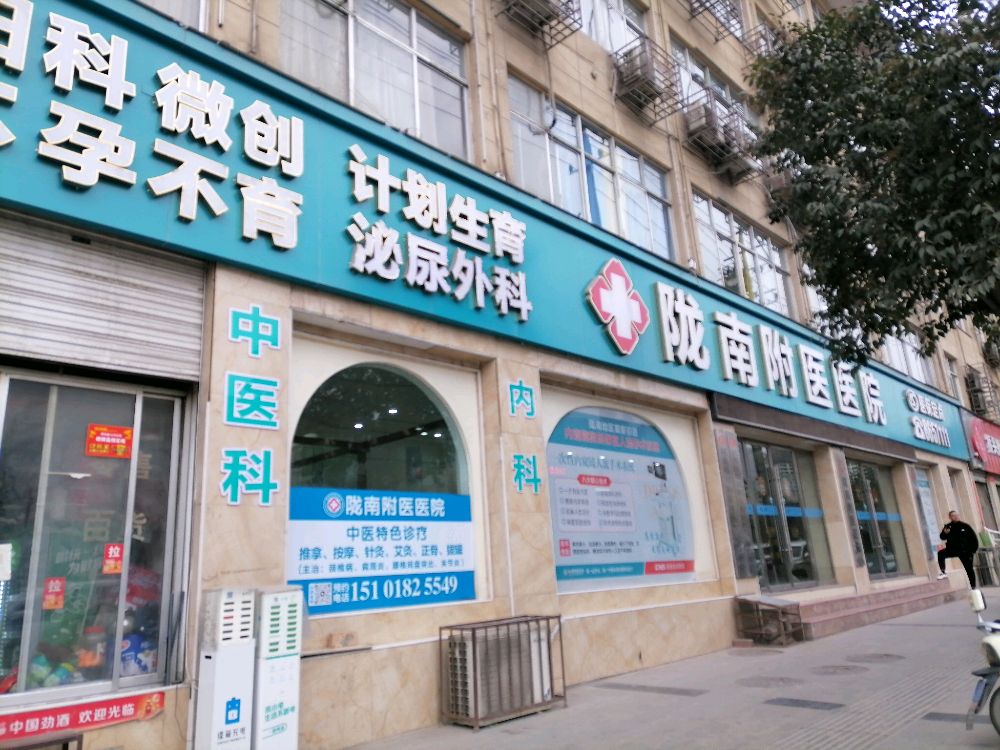 陇南妇产医院