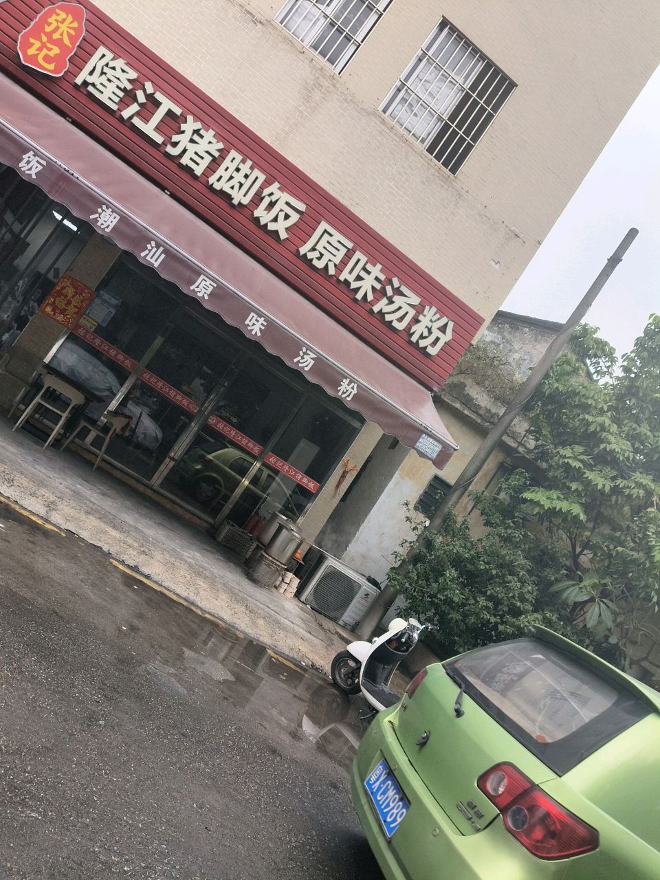 张记隆江猪脚饭