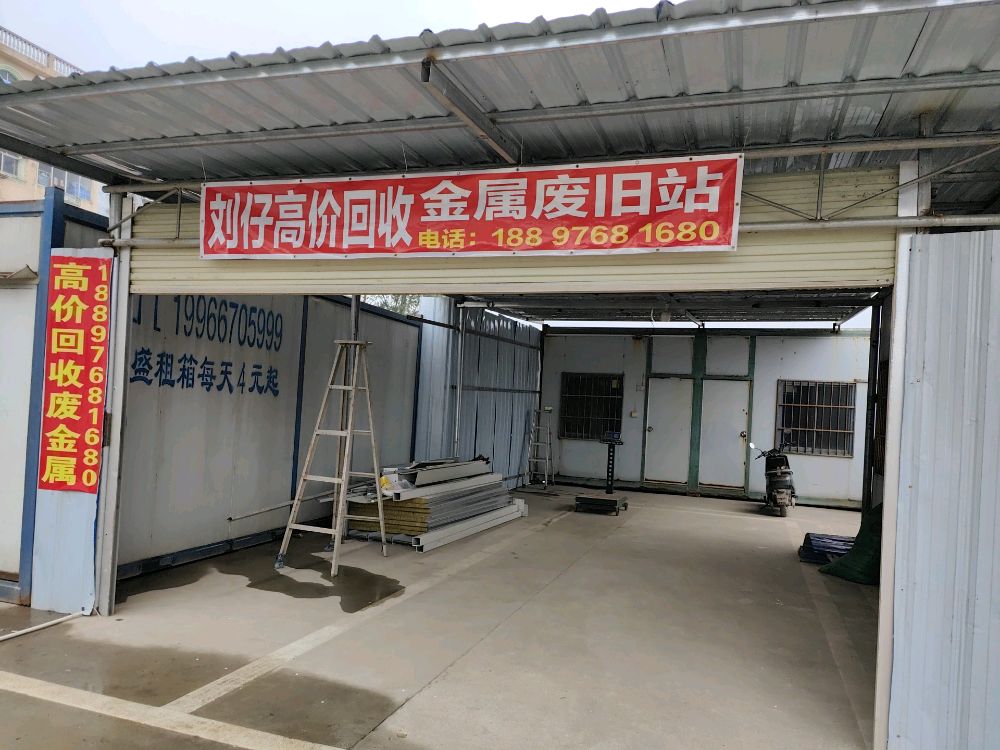 刘仔高价回收金属废旧废品站