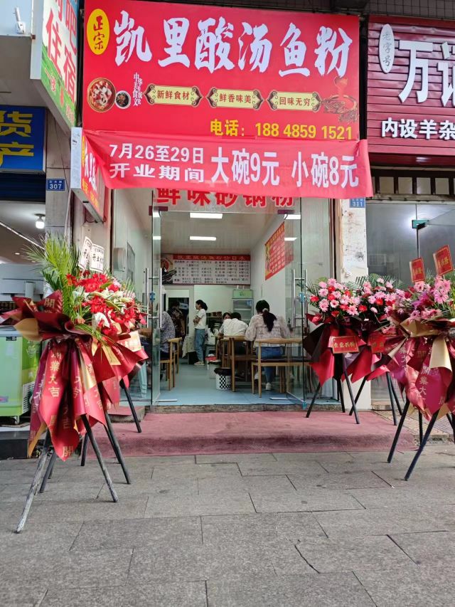 杨家正宗凯里酸汤鱼粉