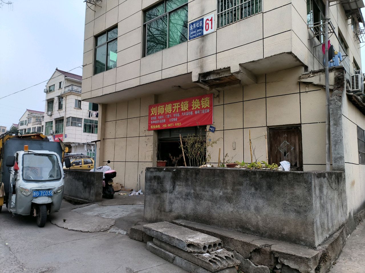 刘师傅开锁换锁