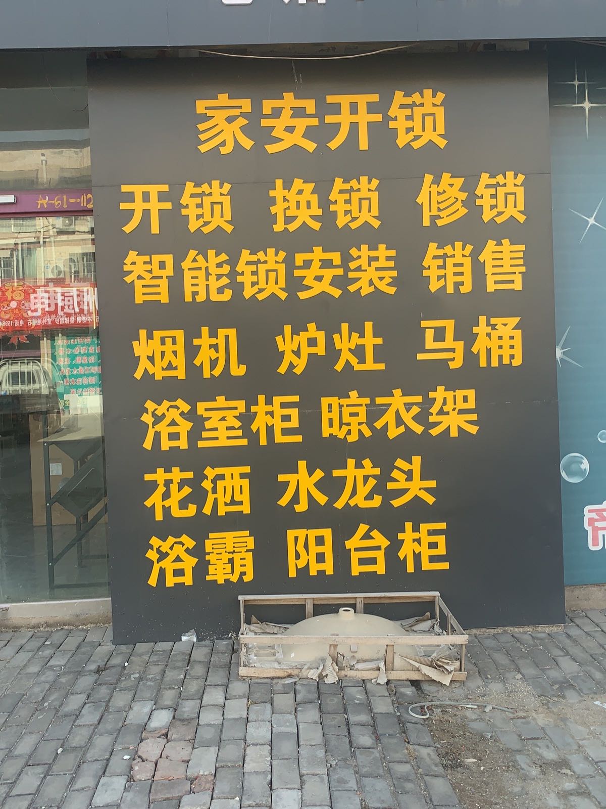 家安开锁