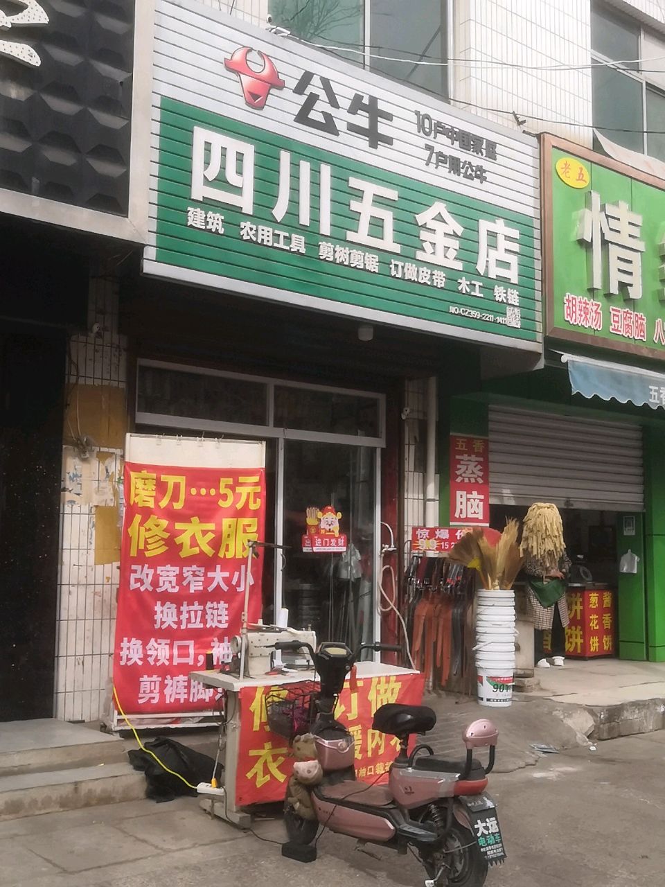 四川五金店