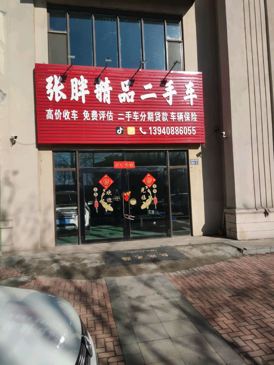 张胖精品二手车