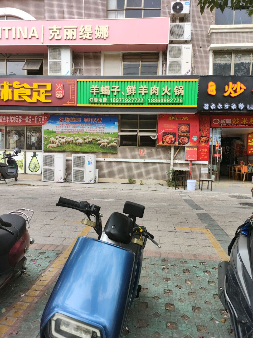 疆米尔新疆炒米粉(港鹏店)