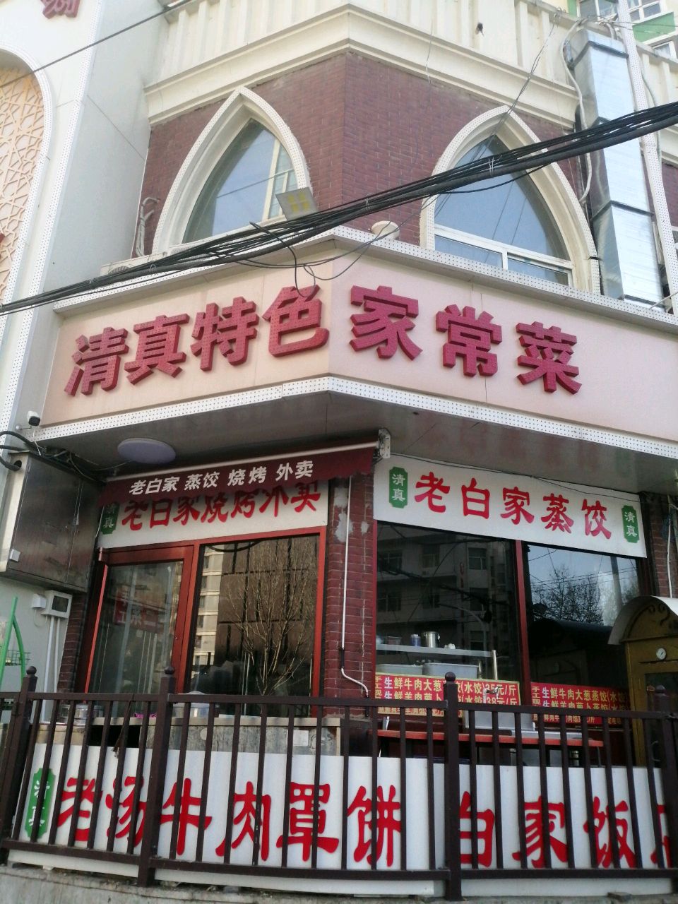 家常菜