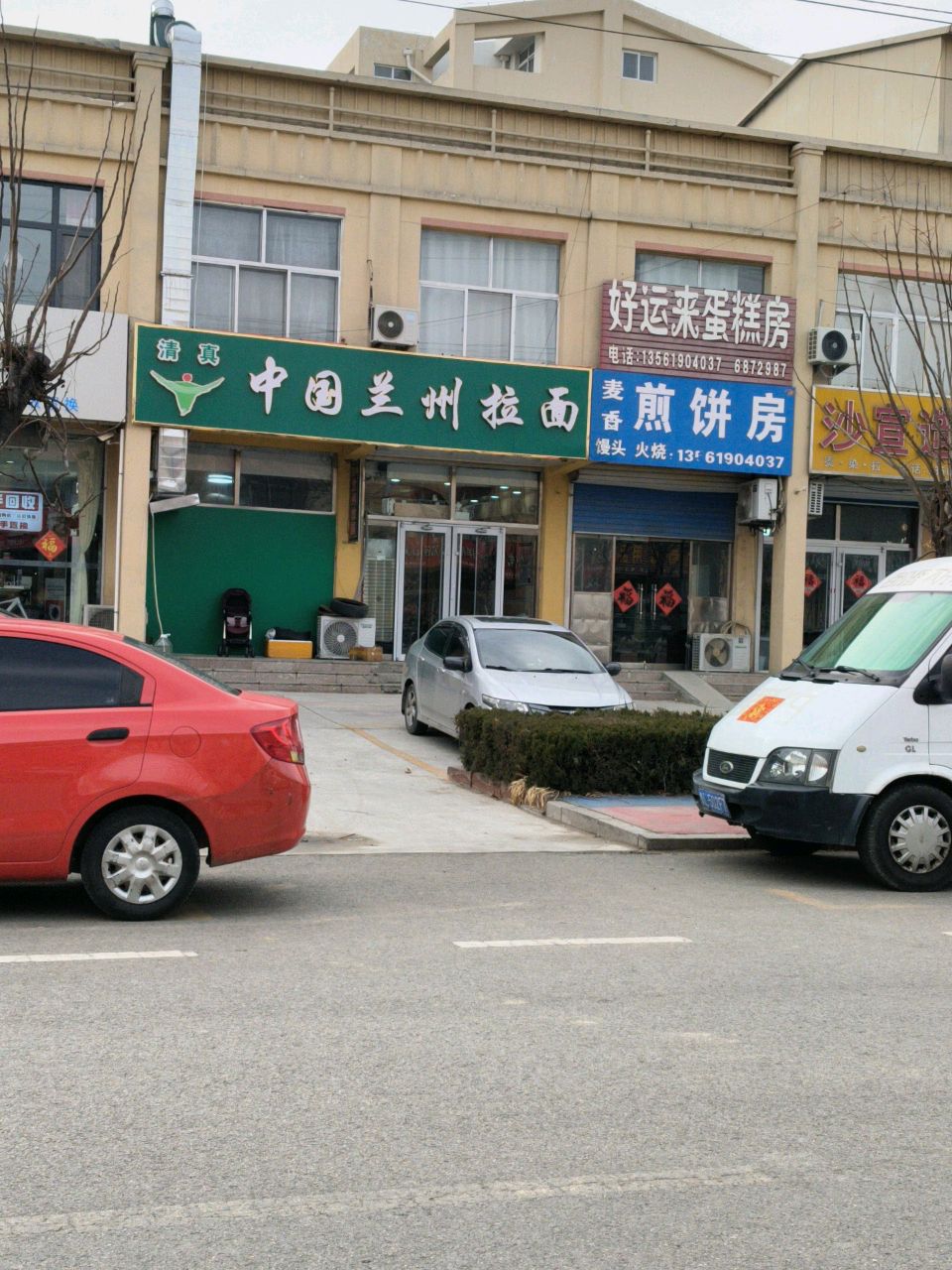 清真中国兰州拉面