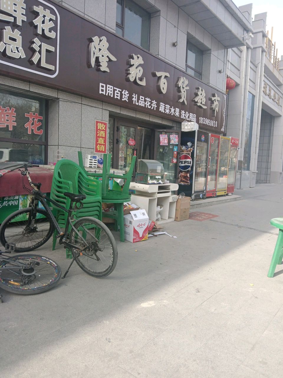 隆苑百货超市