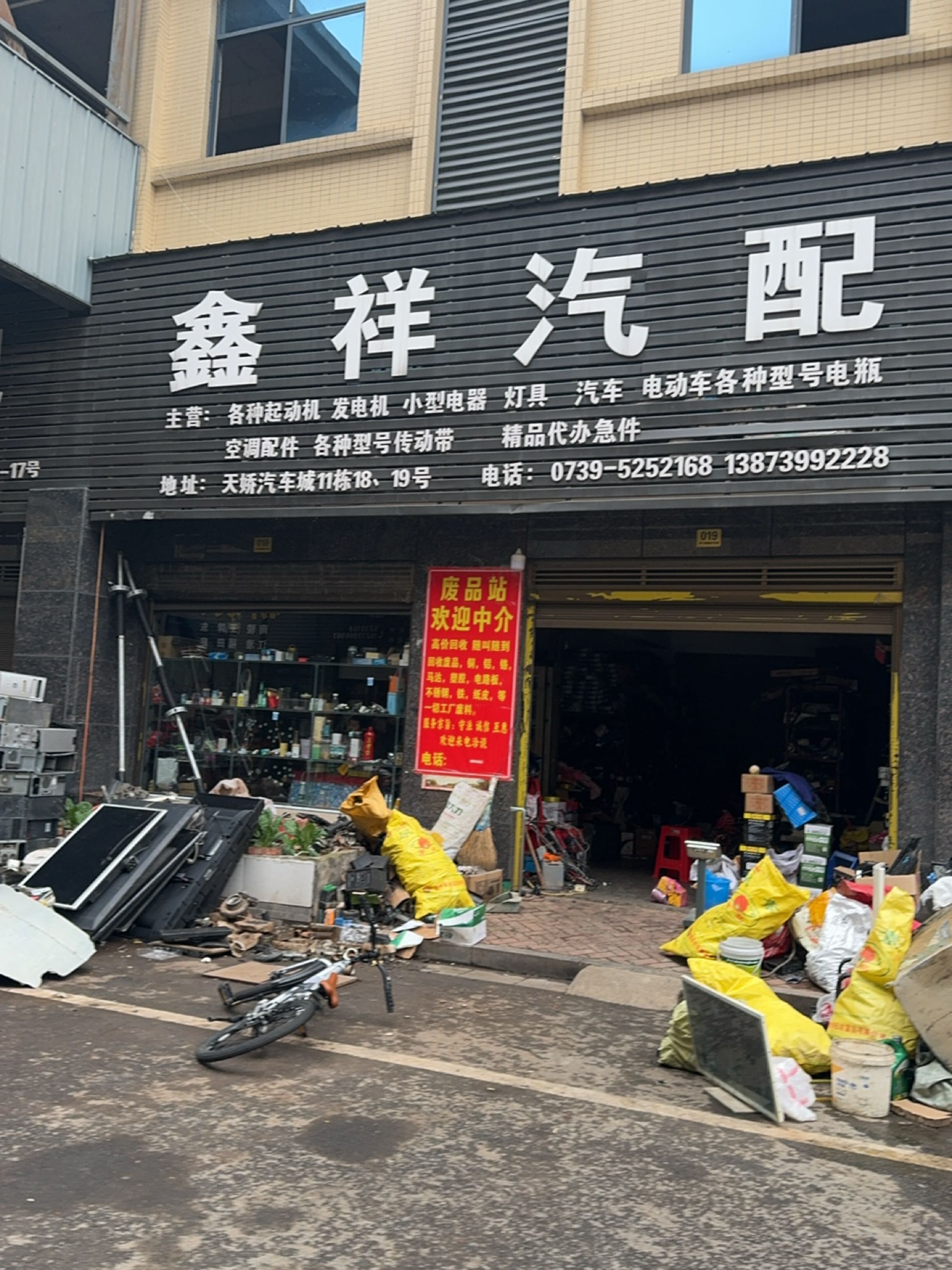 鑫祥汽配