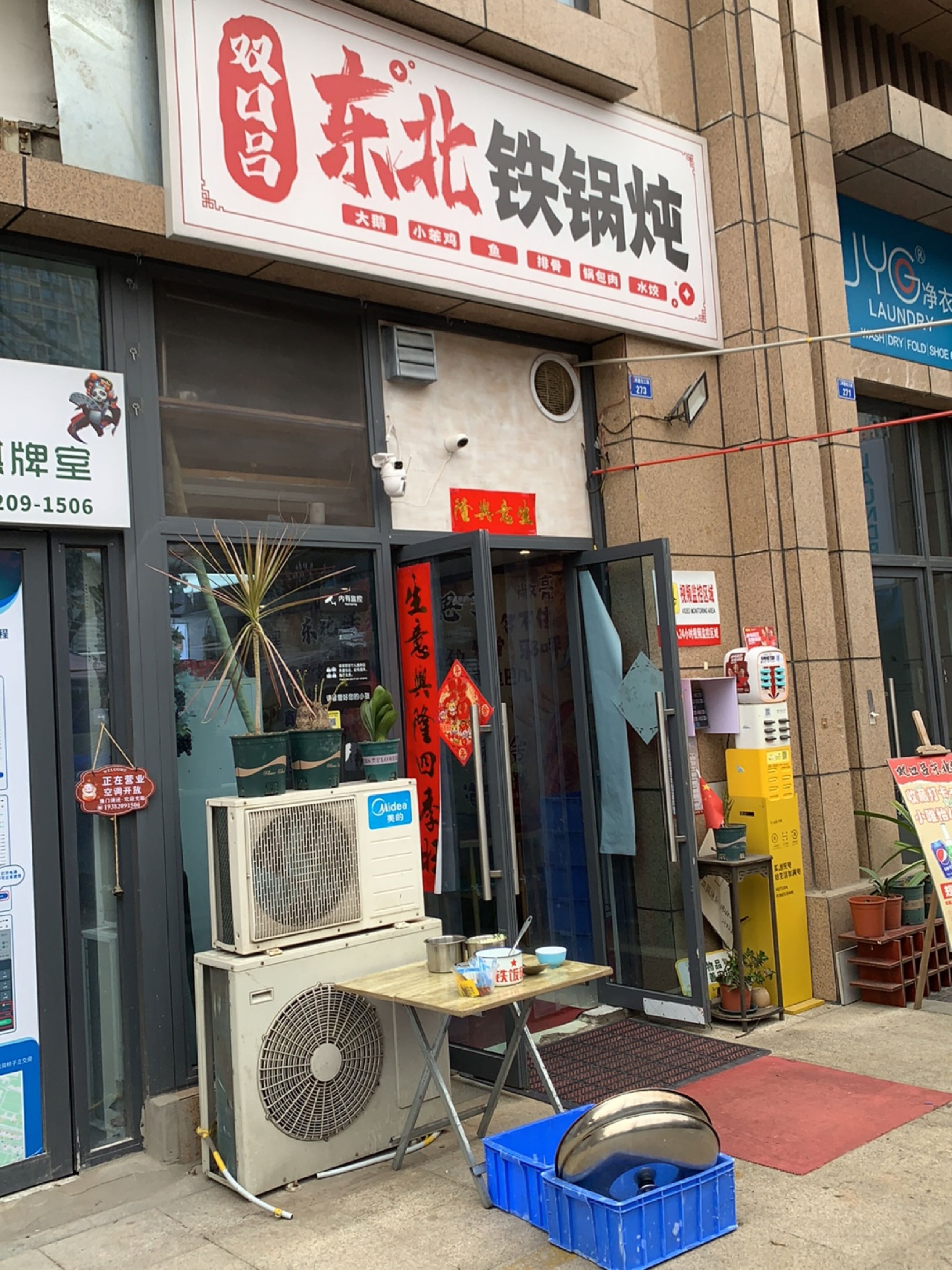 双口吕东北铁锅炖大鹅(万象城店)