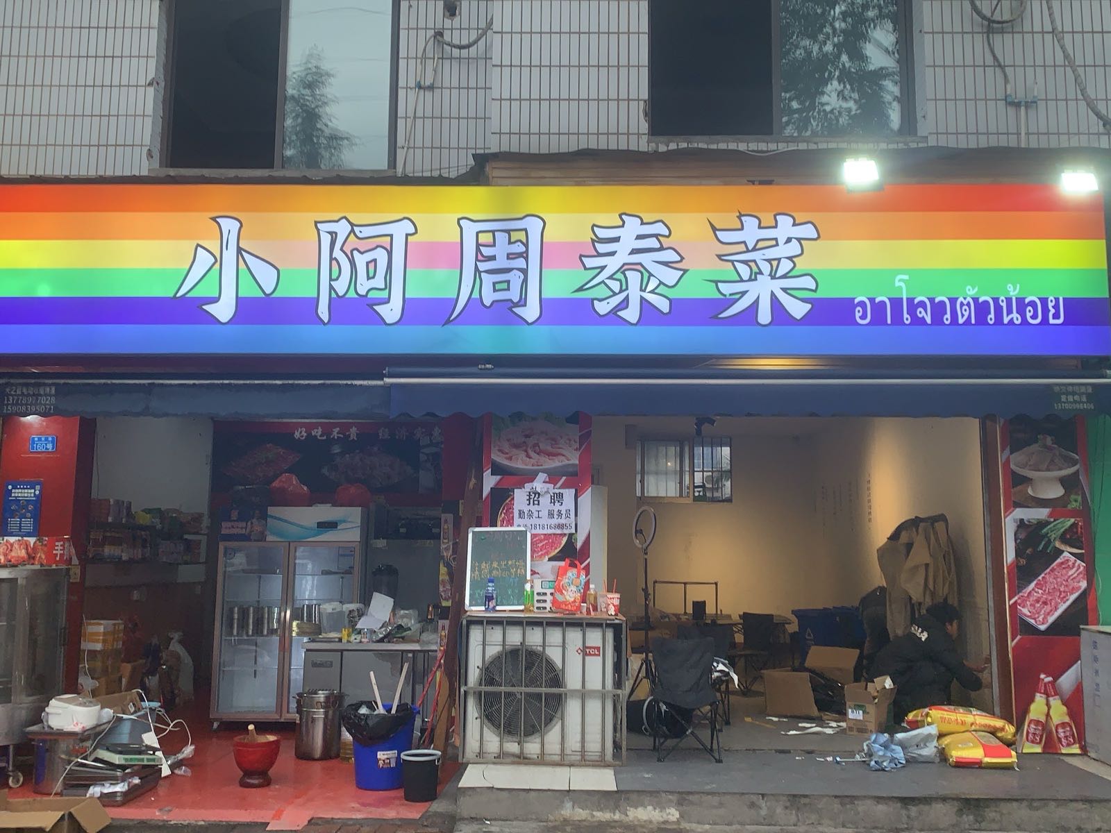 小阿周泰菜