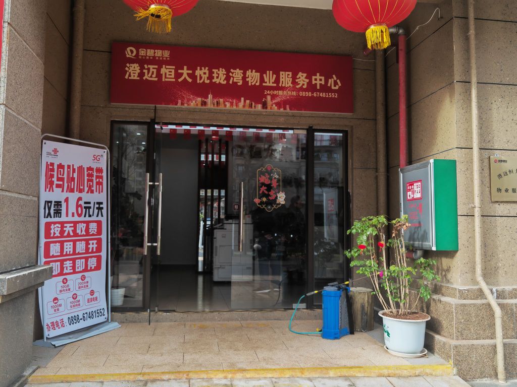 澄迈恒大悦珑湾物业服务中心