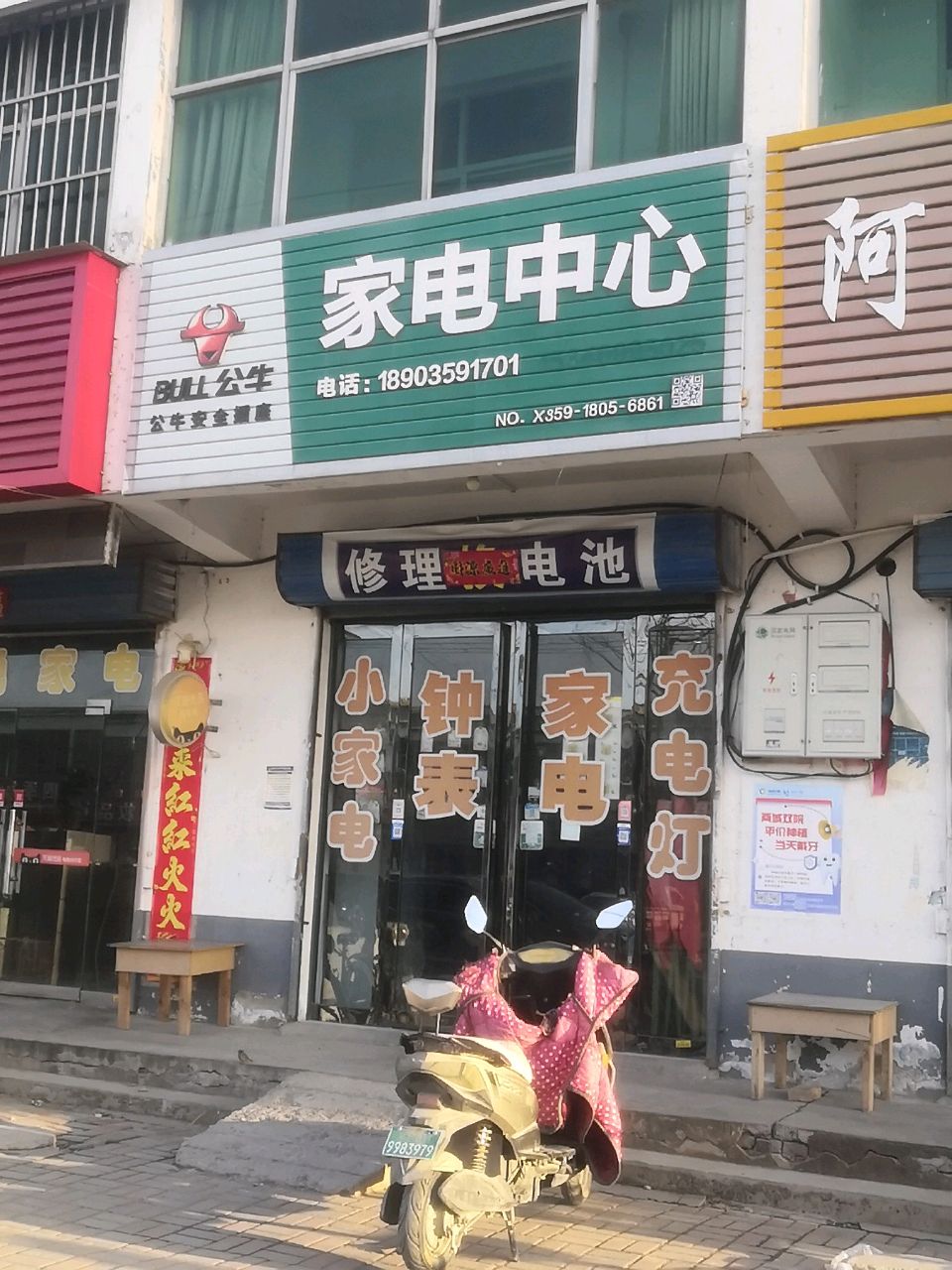 家电中心