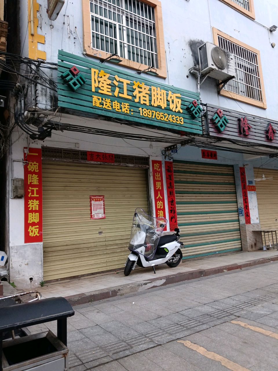 林记·隆江猪脚饭
