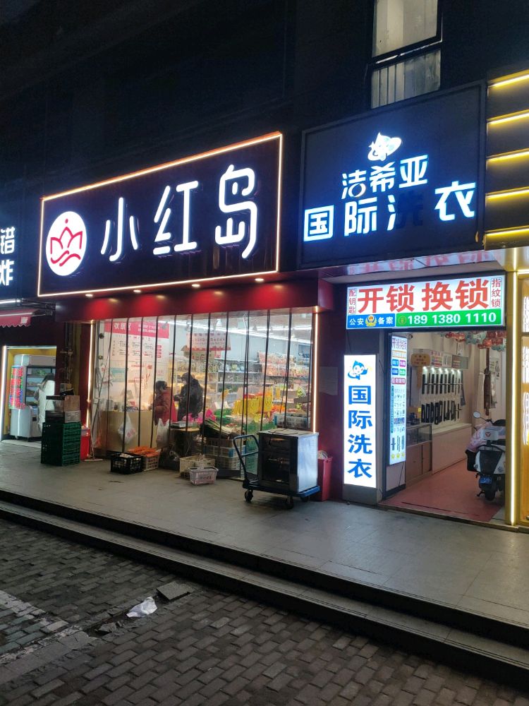 林家迪开锁换锁