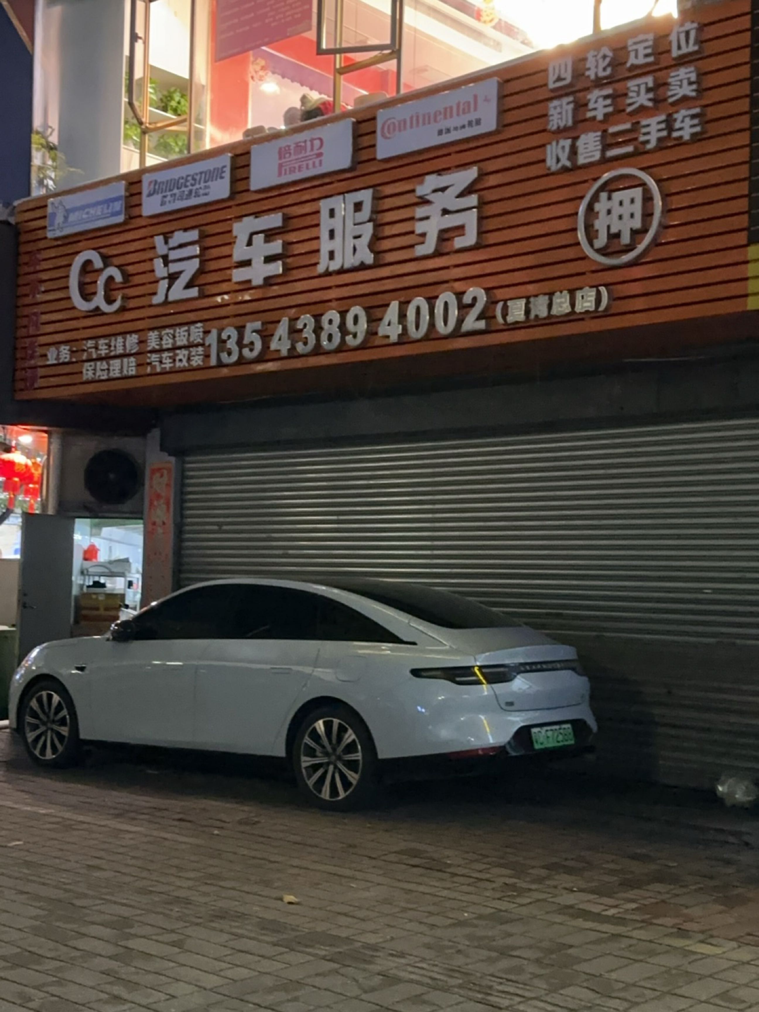 通美汽车服务