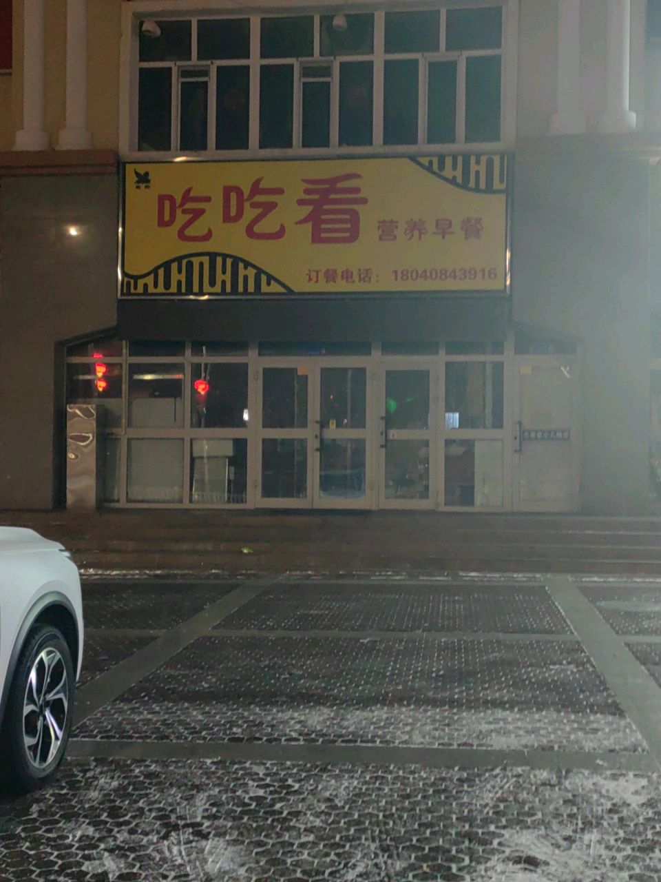 吃吃看