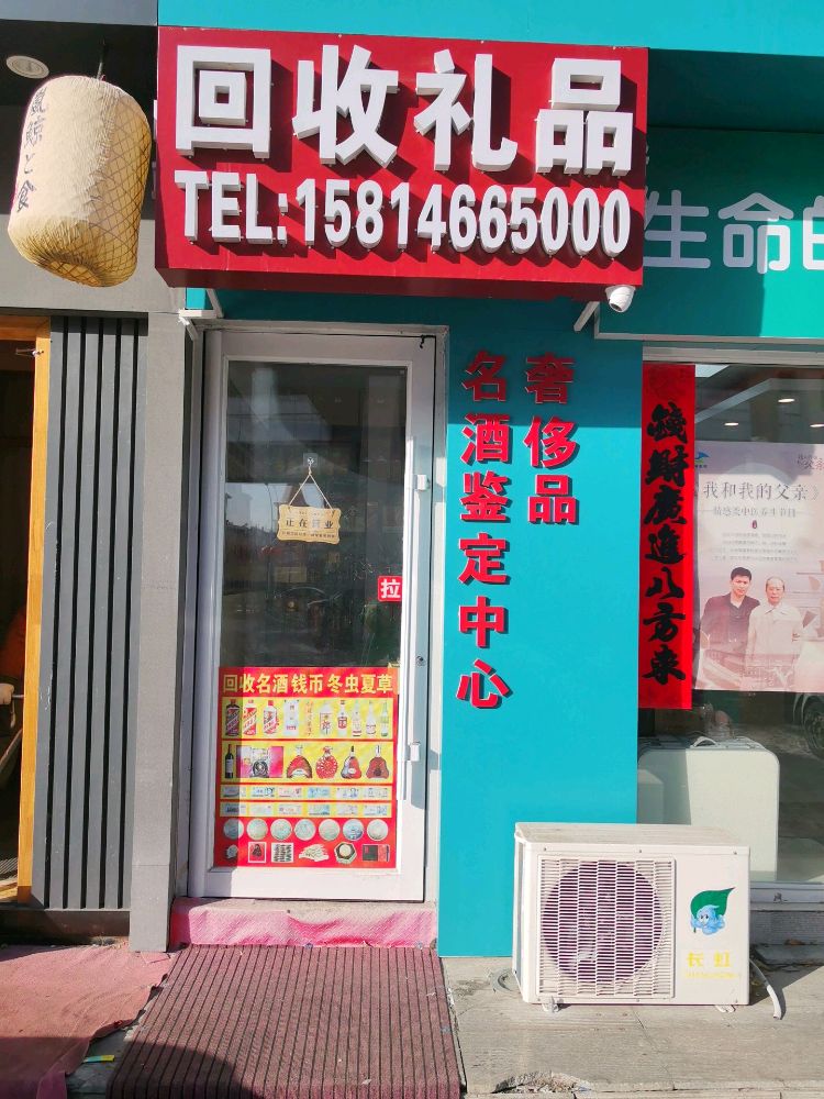 回收礼品