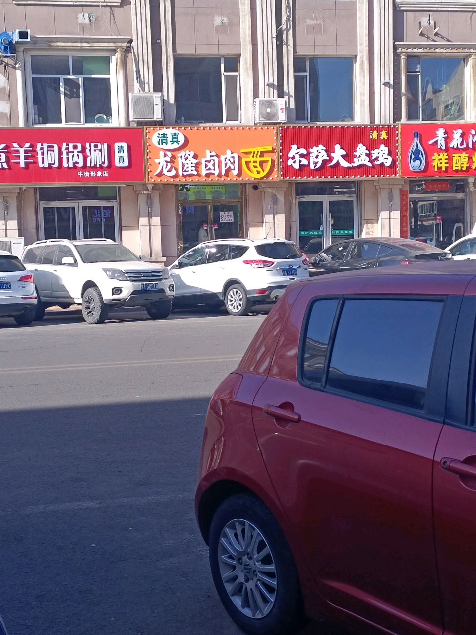 清真龙隆卤肉面