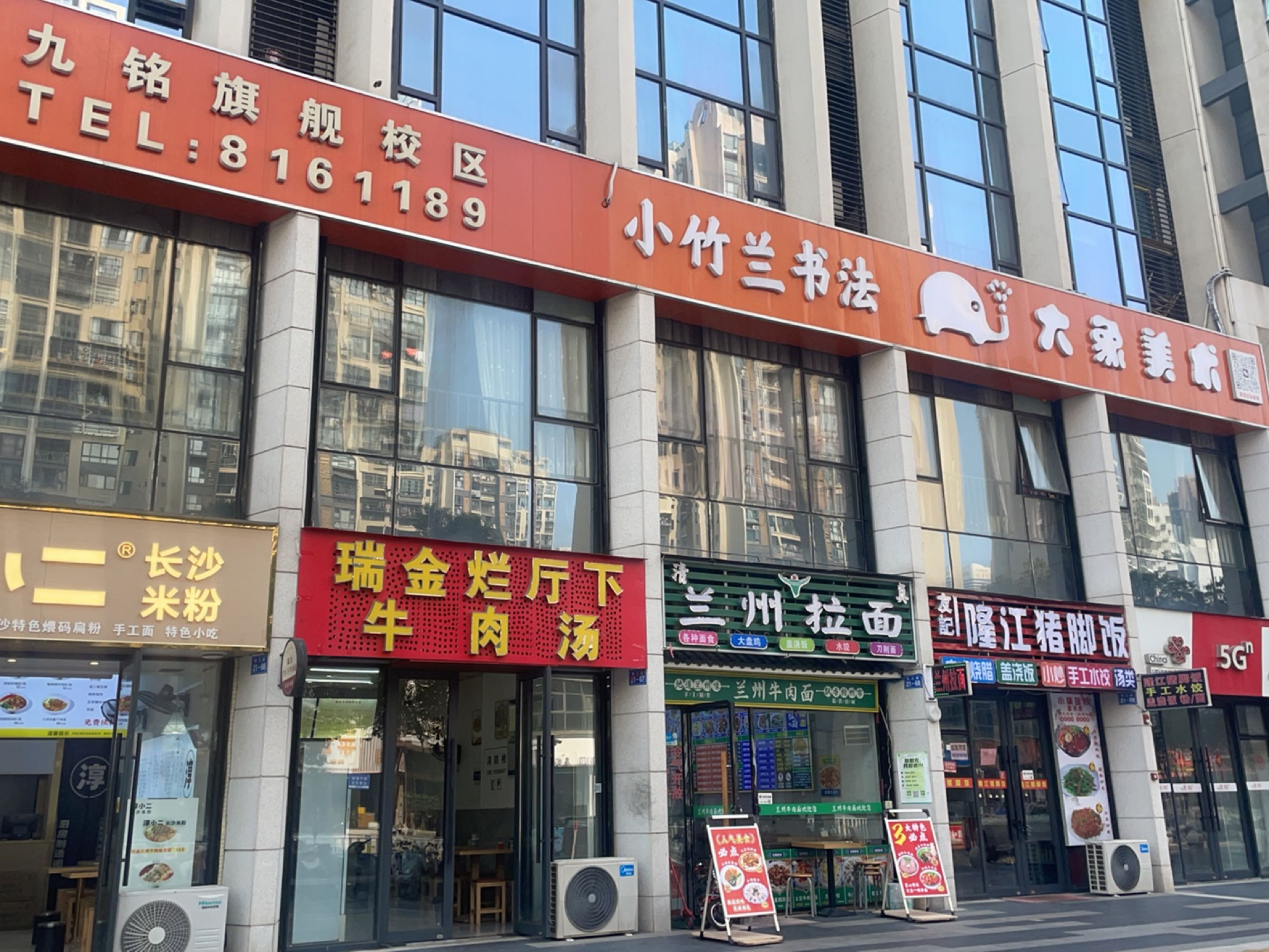 清真兰州拉面
