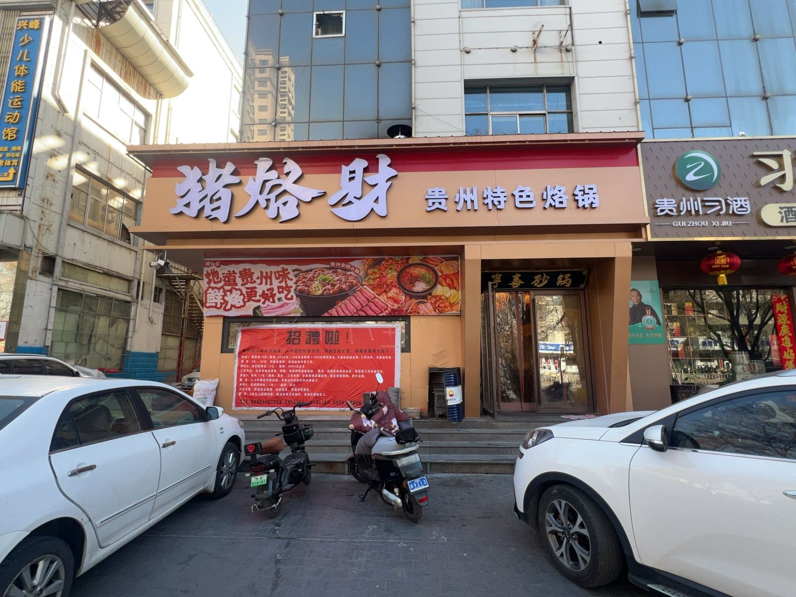 猪烙财贵州特色烙锅