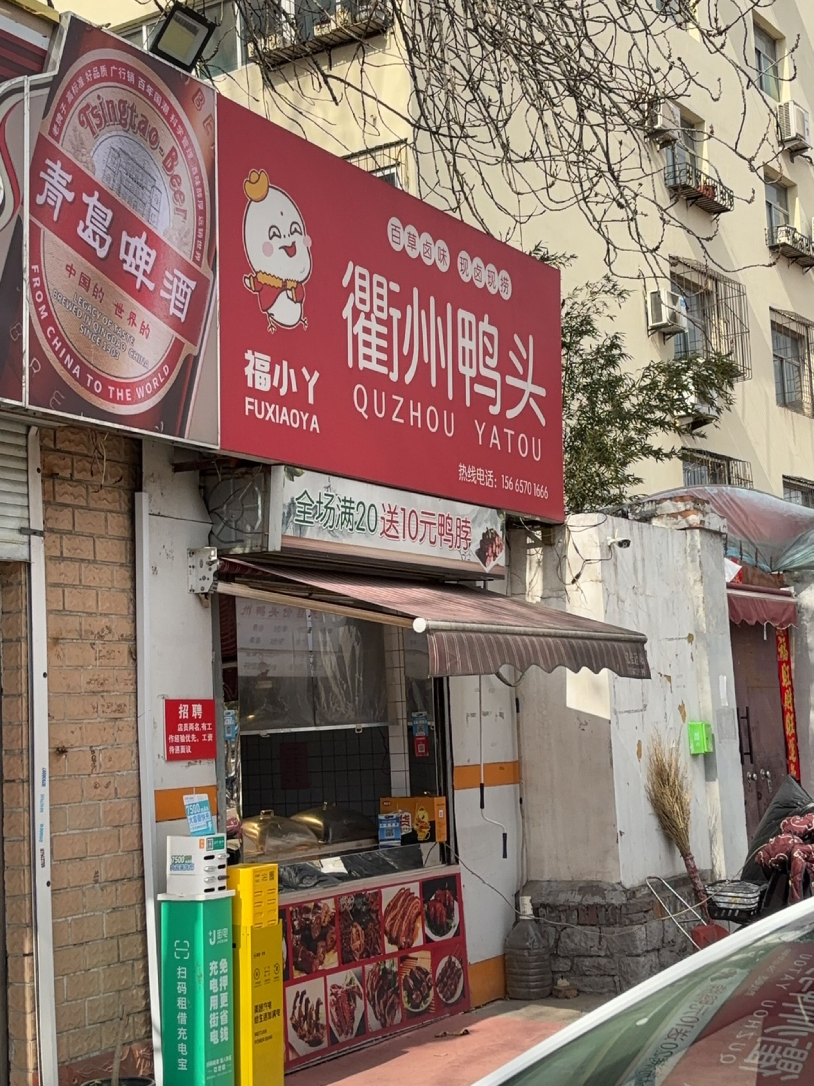 福小丫·衢州鸭头(槐荫店)