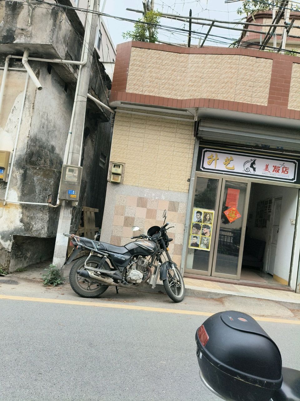 升艺美发店