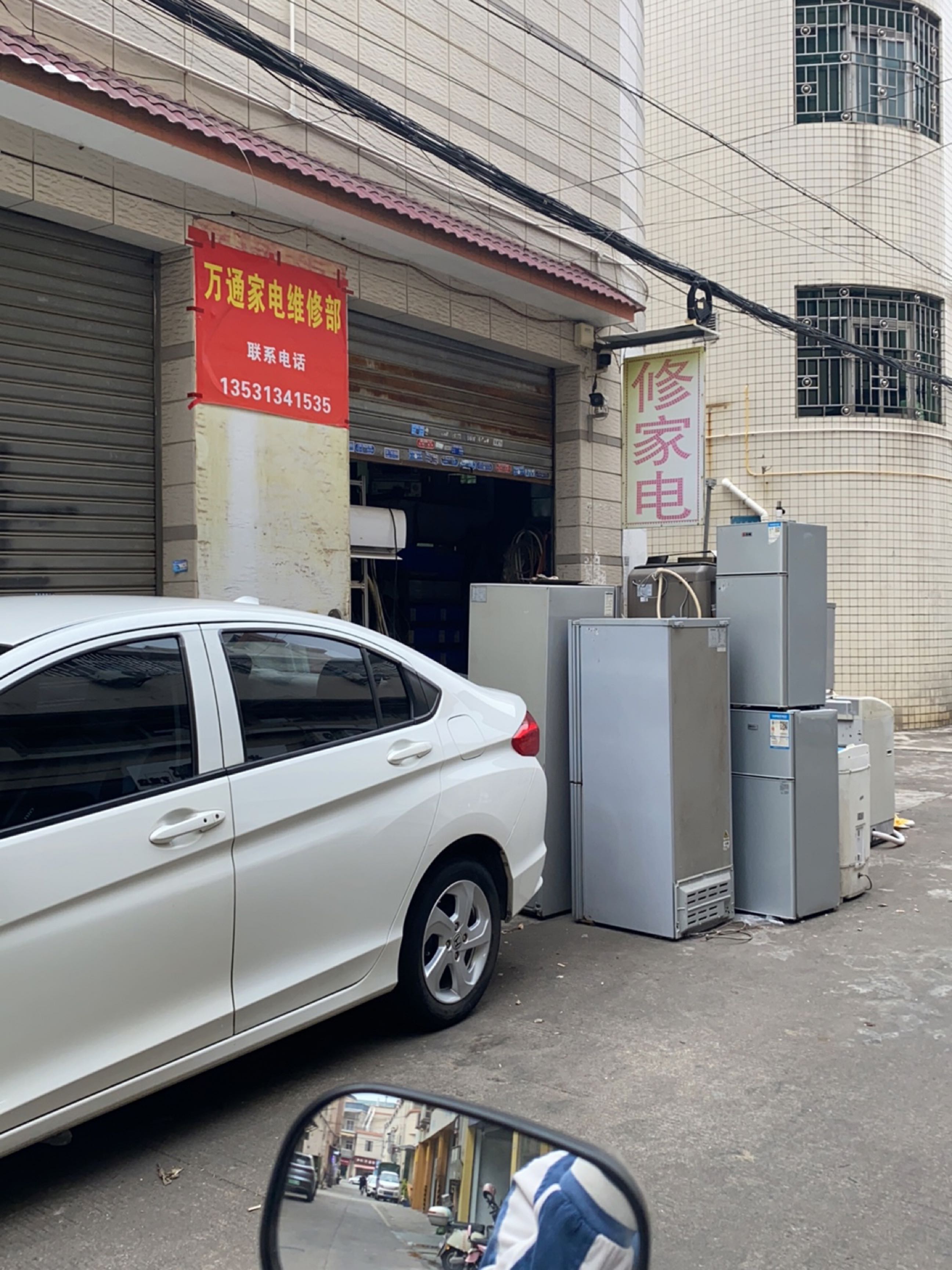 修家电