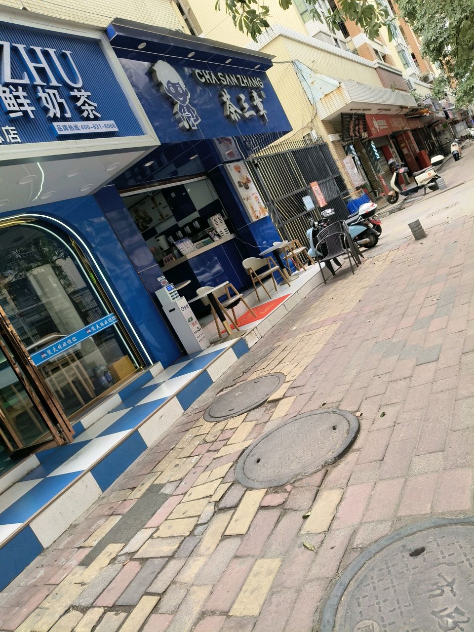 茶三章(和穗二路店)