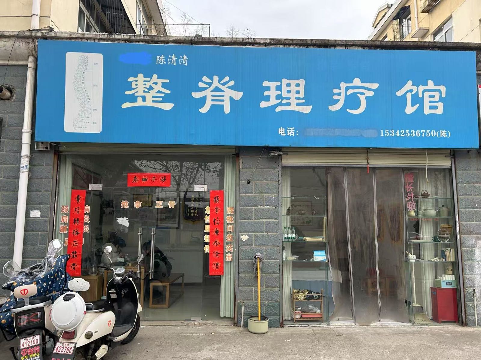 陈清清推拿正骨理疗