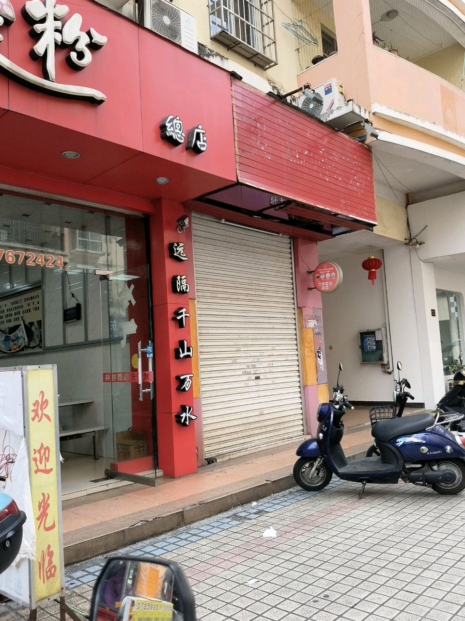 醇桂林米粉店(东兴十七年的店)