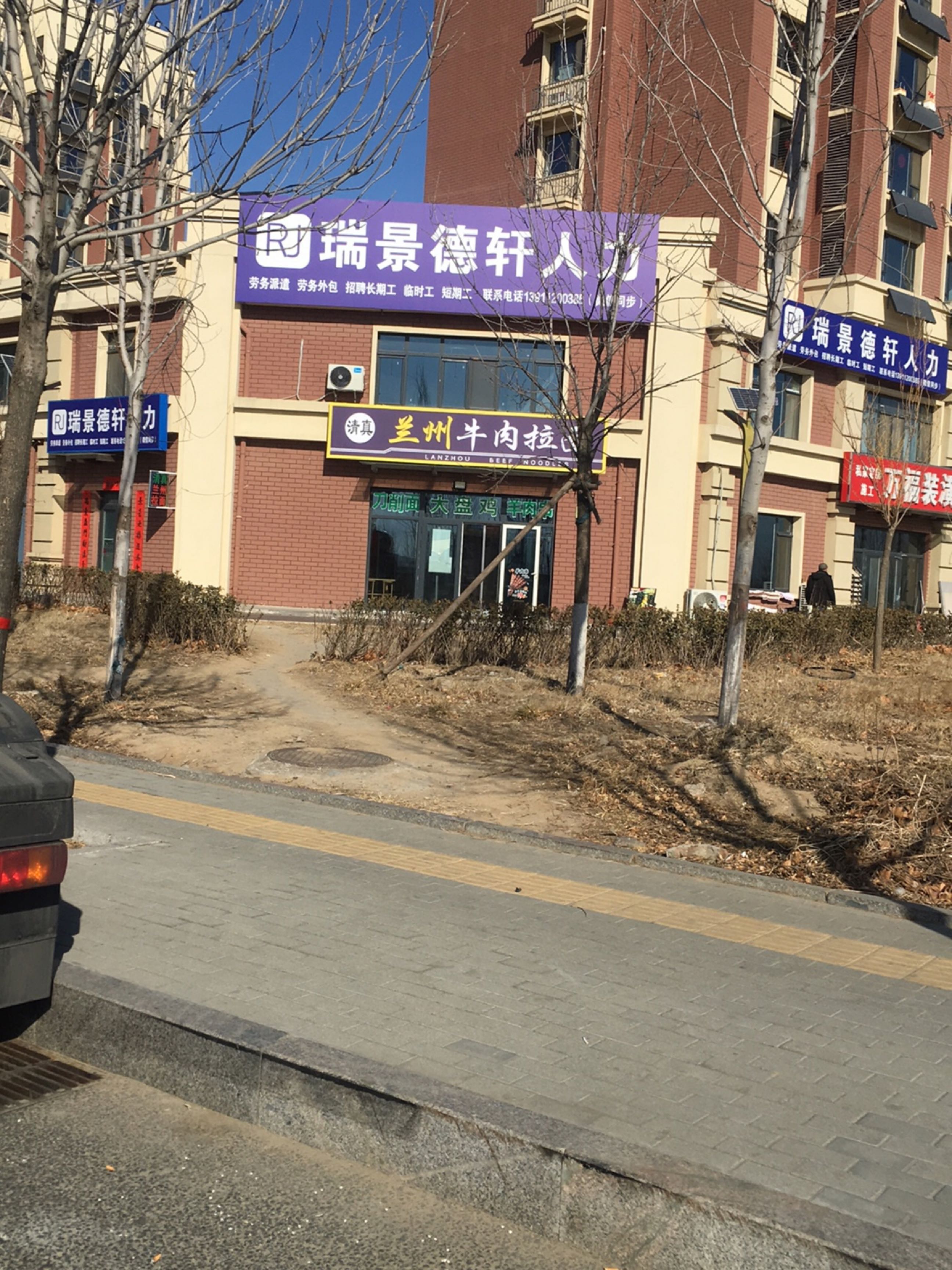 清真兰州牛肉拉面