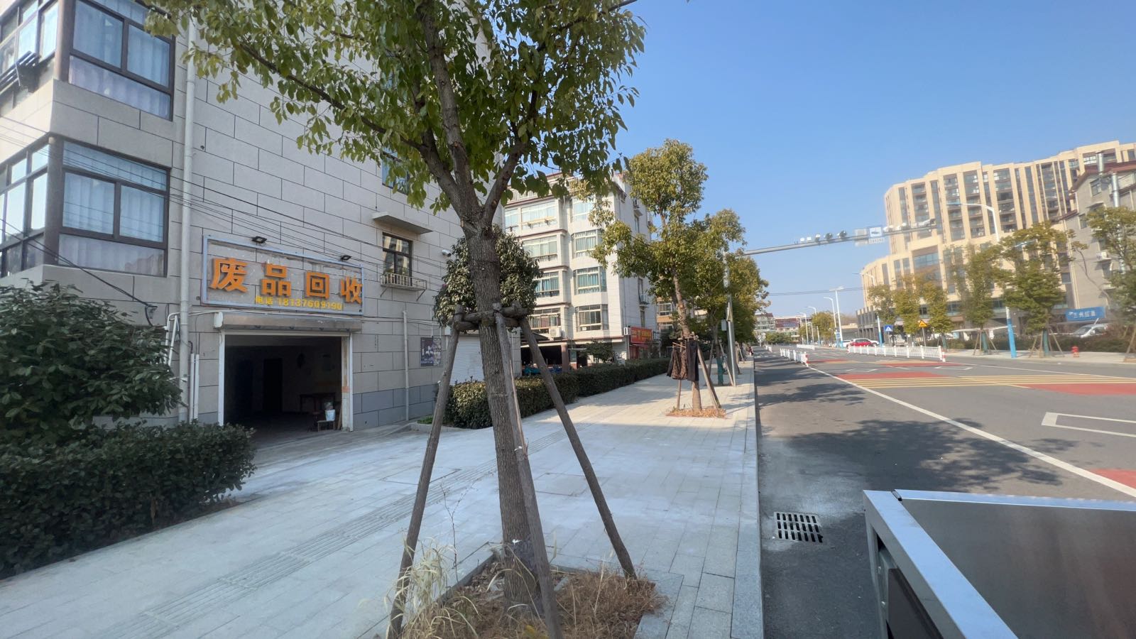 废品回收