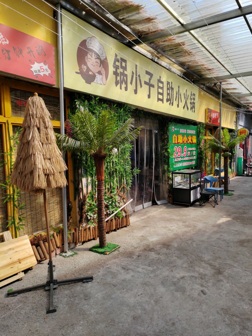 锅小子自助小火锅(农院路店)